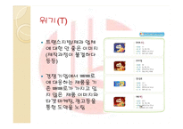 [스포츠광고] 빼빼로 광고 판촉전략-15