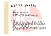 [스포츠광고] 빼빼로 광고 판촉전략-16