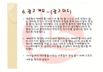 [스포츠광고] 빼빼로 광고 판촉전략-17