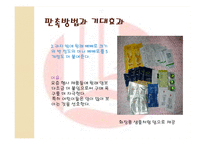 [스포츠광고] 빼빼로 광고 판촉전략-19