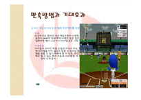 [스포츠광고] 빼빼로 광고 판촉전략-20