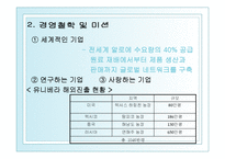 [국제경영학] 남양알로에 해외진출-4