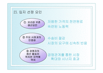 [국제경영학] 남양알로에 해외진출-8