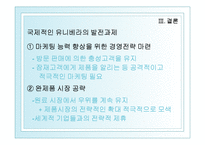 [국제경영학] 남양알로에 해외진출-13
