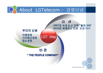 LG TeleCom(lg텔레콤)과 17마일리지-5