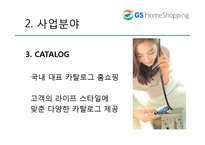 GS 홈쇼핑 분석 레포트-7