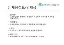 GS 홈쇼핑 분석 레포트-11