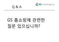GS 홈쇼핑 분석 레포트-14