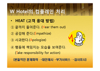 [호텔경영] 4개 호텔 Complain 컴플레인(고객불평) 사례 조사 및 분석3253-4