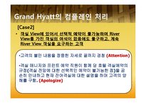 [호텔경영] 4개 호텔 Complain 컴플레인(고객불평) 사례 조사 및 분석3253-11