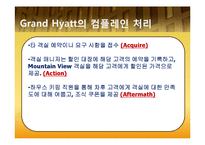 [호텔경영] 4개 호텔 Complain 컴플레인(고객불평) 사례 조사 및 분석3253-13