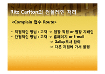 [호텔경영] 4개 호텔 Complain 컴플레인(고객불평) 사례 조사 및 분석3253-14