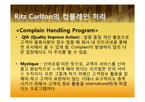 [호텔경영] 4개 호텔 Complain 컴플레인(고객불평) 사례 조사 및 분석3253-15