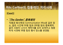 [호텔경영] 4개 호텔 Complain 컴플레인(고객불평) 사례 조사 및 분석3253-16