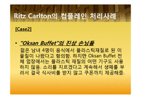 [호텔경영] 4개 호텔 Complain 컴플레인(고객불평) 사례 조사 및 분석3253-17