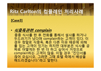 [호텔경영] 4개 호텔 Complain 컴플레인(고객불평) 사례 조사 및 분석3253-18