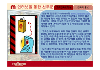 [마케팅] 홈에버 브랜드 이미지 제고를 위한 전략-20