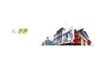 [MIS, 경영정보시스템] UCCstore(UCC스토어) 경영정보시스템-8