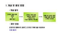 [MIS, 경영정보시스템] UCCstore(UCC스토어) 경영정보시스템-9