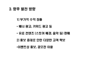 [MIS, 경영정보시스템] UCCstore(UCC스토어) 경영정보시스템-17