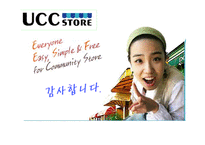 [MIS, 경영정보시스템] UCCstore(UCC스토어) 경영정보시스템-18