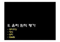 [기업윤리] 보양식품 기업윤리-5