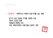 [기업윤리] 보양식품 기업윤리-7