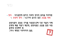 [기업윤리] 보양식품 기업윤리-8