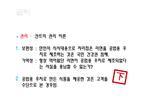 [기업윤리] 보양식품 기업윤리-9