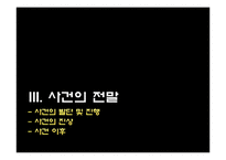 [기업윤리] 보양식품 기업윤리-13