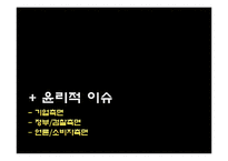[기업윤리] 보양식품 기업윤리-18