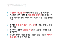 [기업윤리] 보양식품 기업윤리-20
