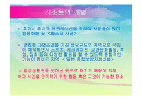 [관광] 리조트 기업 Club Med 클럽메드 성공요인 분석-3