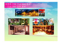 [관광] 리조트 기업 Club Med 클럽메드 성공요인 분석-8