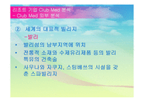 [관광] 리조트 기업 Club Med 클럽메드 성공요인 분석-9