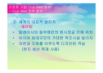 [관광] 리조트 기업 Club Med 클럽메드 성공요인 분석-11