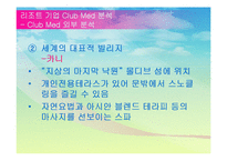 [관광] 리조트 기업 Club Med 클럽메드 성공요인 분석-13