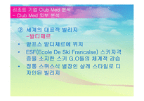 [관광] 리조트 기업 Club Med 클럽메드 성공요인 분석-15
