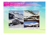 [관광] 리조트 기업 Club Med 클럽메드 성공요인 분석-16