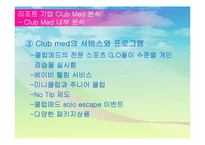 [관광] 리조트 기업 Club Med 클럽메드 성공요인 분석-19
