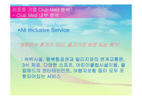 [관광] 리조트 기업 Club Med 클럽메드 성공요인 분석-20