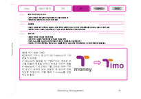 [마케팅] 티머니(T-money)-16