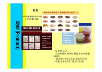[마케팅] 크리스피 도넛 마케팅 전략-5