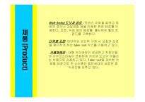 [마케팅] 크리스피 도넛 마케팅 전략-7