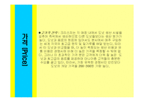 [마케팅] 크리스피 도넛 마케팅 전략-9