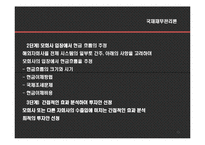 [국제재무관리] 국제자본예산-13