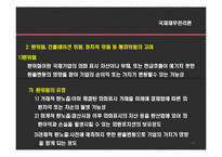 [국제재무관리] 국제자본예산-14