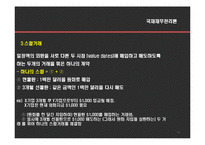 [국제재무관리] 국제자본예산-19
