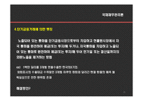 [국제재무관리] 국제자본예산-20