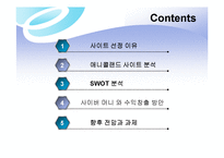 [경영정보시스템] 애니콜랜드-2